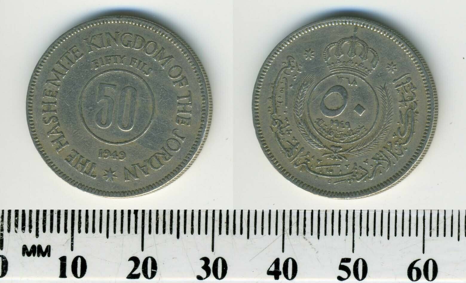 Jordan 1949 (1368) - 50 Fils Copper-nickel Coin - Abdullah Ibn Al-hussein